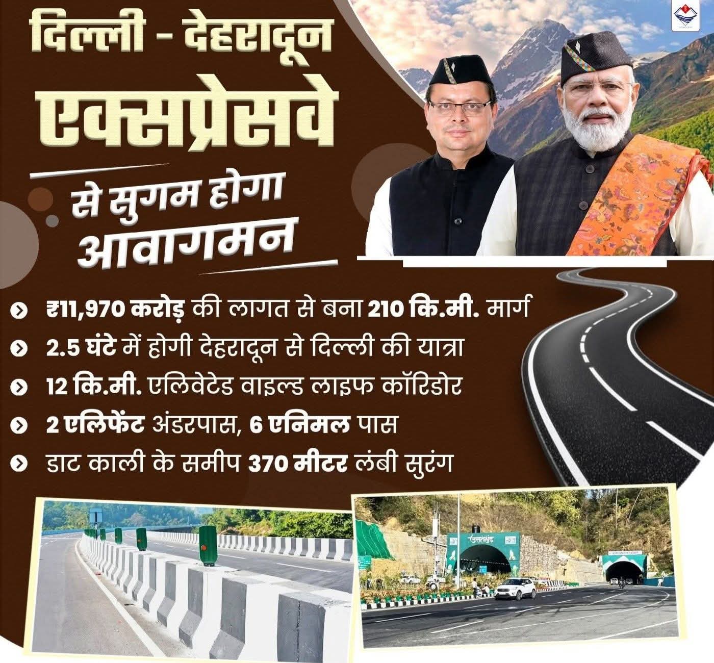 देहरादून इकोनॉमिक कॉरिडोर के लोकार्पण में पीएम मोदी का स्वागत, नंदा देवी राजजात की प्रतिकृति भेंट